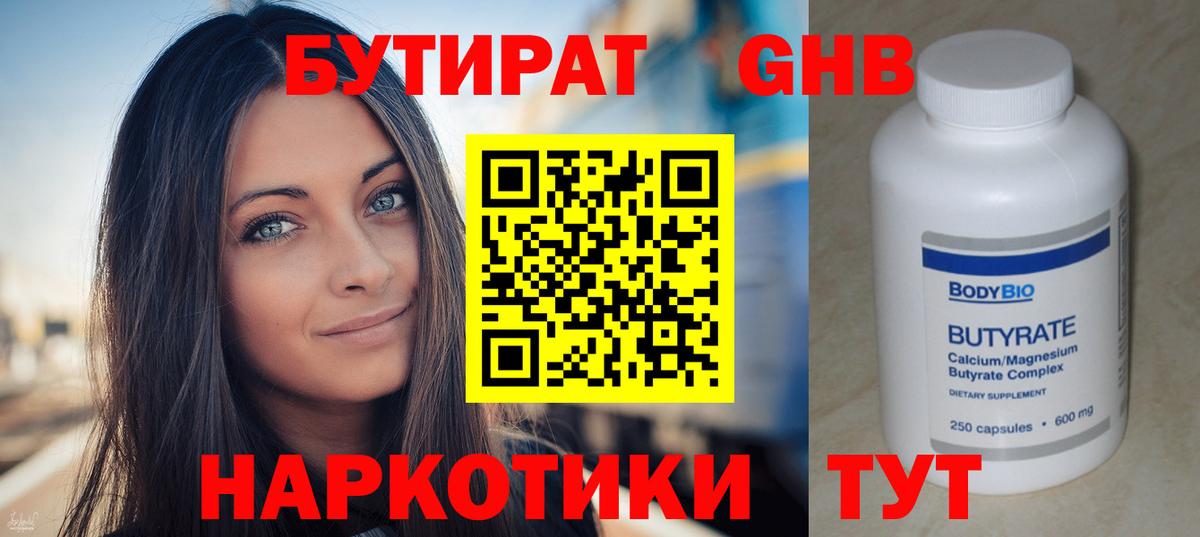 Бутират 99%  Вход с VPN  Сарапул 