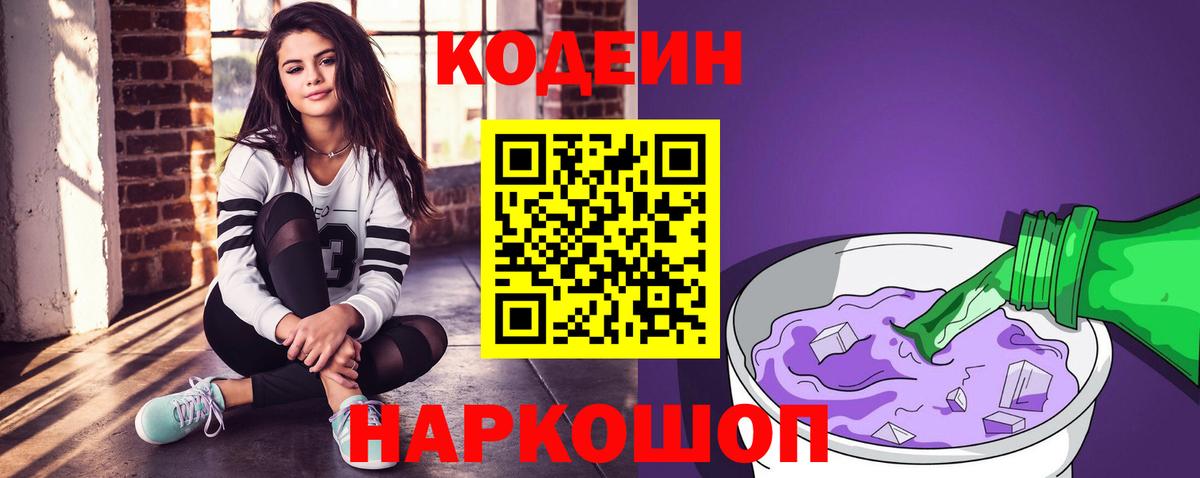 Кодеиновый сироп Lean напиток Lean (лин)  Кодеин напиток Lean (лин)  Сарапул  Вход с VPN 