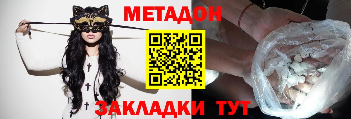 МЕТАДОН methadone Сарапул