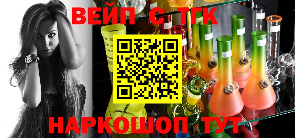 ТГК вейп Сарапул